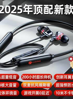 Linklike运动蓝牙耳机颈挂颈式2025新款无线降噪跑步型高端长续航