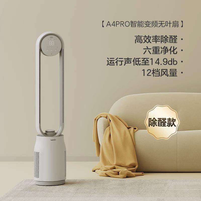 科西无叶风扇A4PRO轻音家用净化空气遥控循环落地电风扇安全节能