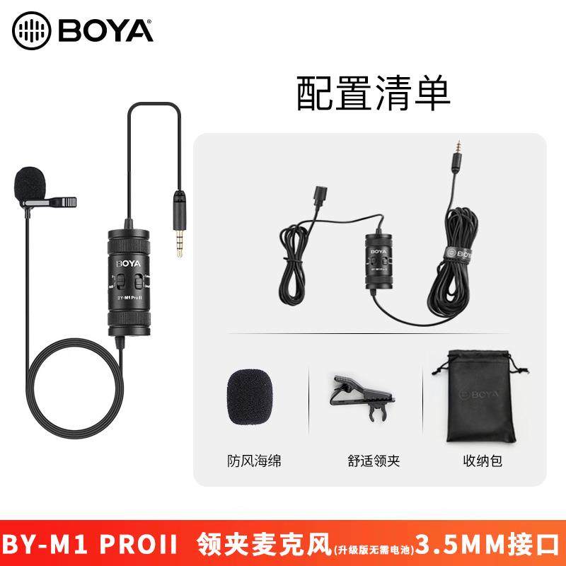 BOYA博雅BY-M1Pro II领夹式麦克风手机直播主播K歌吃播小蜜蜂话筒
