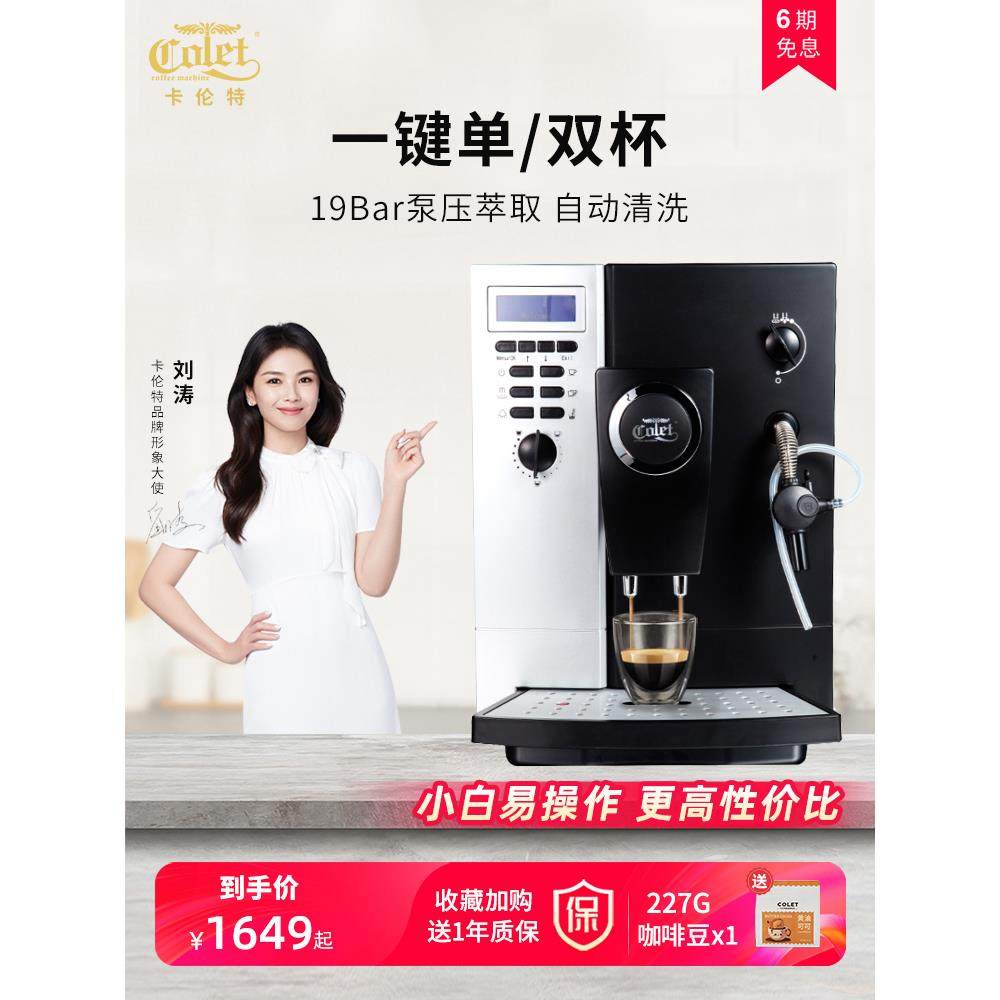 卡伦特 CLT-Q003智能咖啡机家用全自动现磨豆粉一体机打奶泡意式