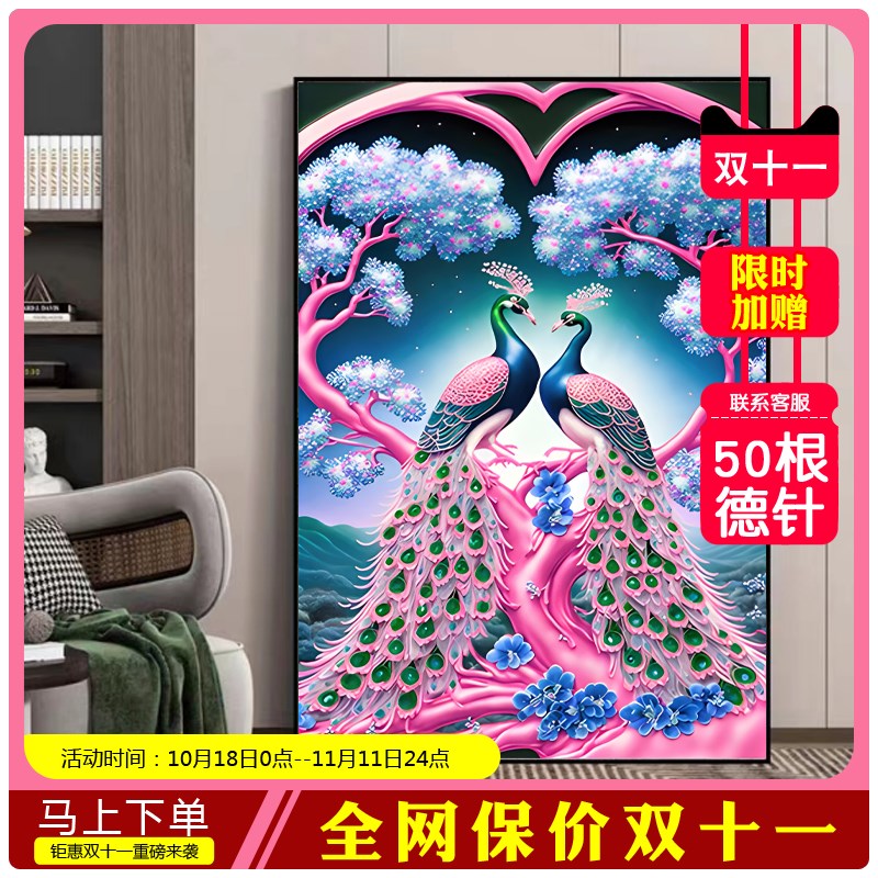 2024新款客厅十字绣水晶爱心孔雀玄关挂画手工自己刺绣满绣装饰画图片