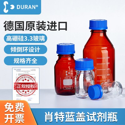 德国肖特杜兰试剂瓶玻璃瓶螺口GL25/45/32实验室试剂瓶25/50100ml