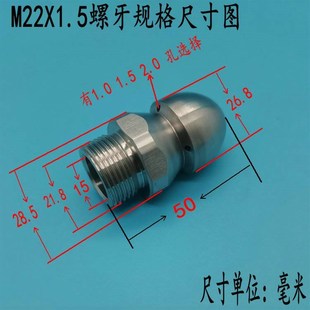 公制M22X1.5螺牙管道疏通内壁清洗下水道疏通老鼠头水老鼠喷头
