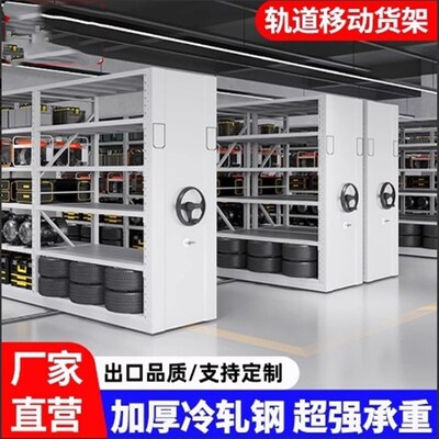 移动货架库房仓储轨道式手摇密集货架钢制储物密集柜轻中重型货架