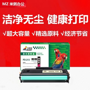杰思特JTCP213适用奔图PD213硒鼓P2206nw 6603NW M6202nw 6206w