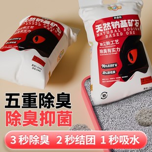 兽小白猫砂天然钠基矿砂杀菌除臭剂无尘活性炭狗粪便沙除螨去尿味