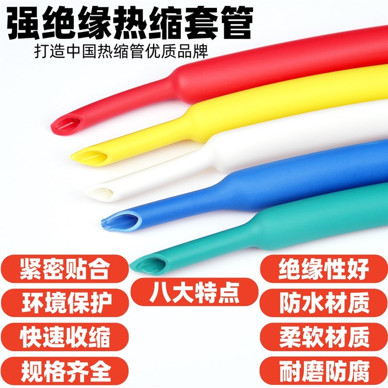 热缩管热熔防水绝缘套管电线保护套数据线修复接线收缩管加厚