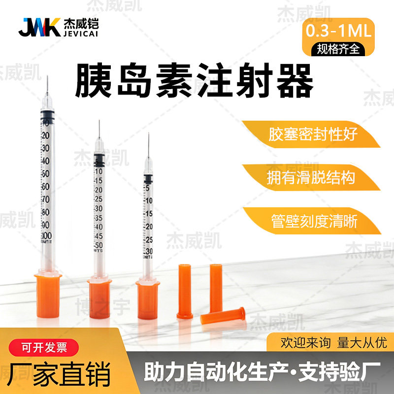 一次性0.3ML 0.5ML1教学仪器/实验器材