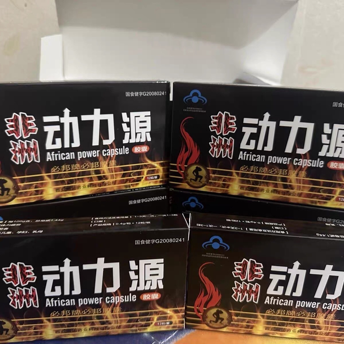 原装正品非洲动力源必邦老牌男用加强12粒口服老顾客都说好