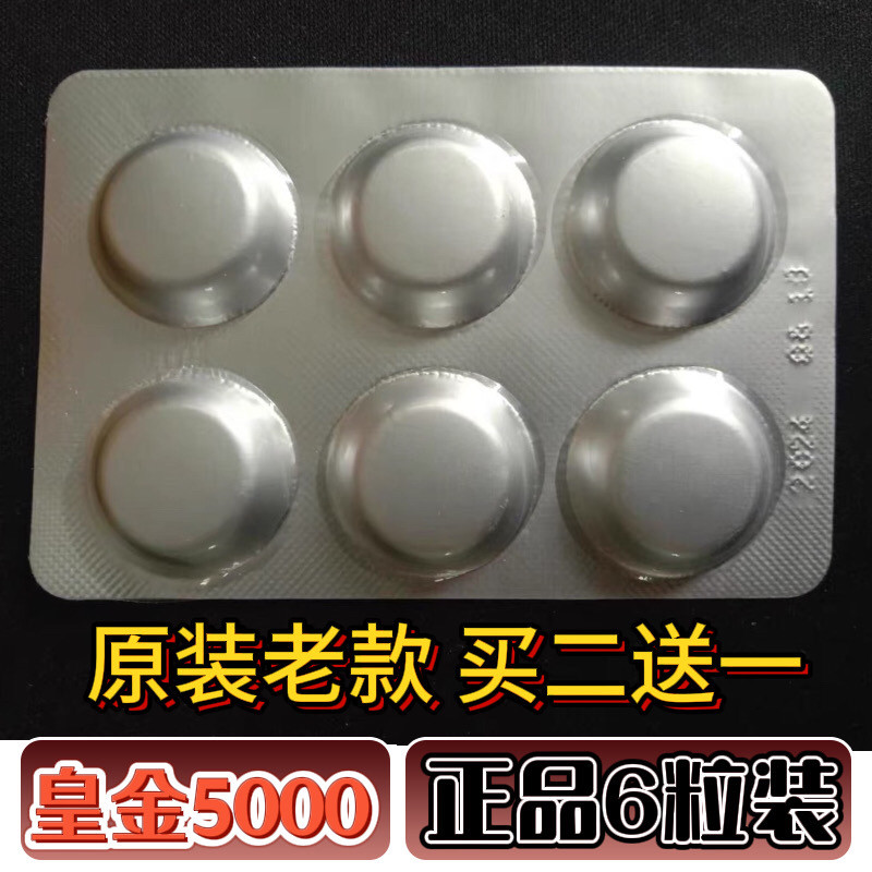 正品老款皇金5000六粒装原装美国辉腾老顾客都说好v8速用