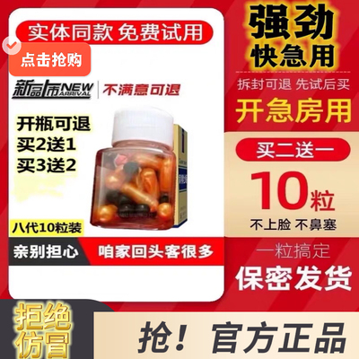 原装正品老牌第八代蚁力神男士v8速用胶囊丸搭配一瓶10粒热销5000