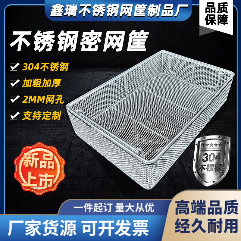 304不锈钢密网消毒筐医院精密器械医用消毒清洗筐高温灭菌沥水篮