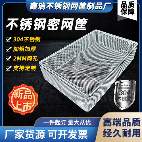 304不锈钢密网消毒筐医院精密器械医用消毒清洗筐高温灭菌沥水篮