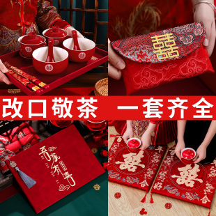 女方陪嫁婚庆用品大全 结婚喜碗敬茶杯子婚礼改口对杯对碗筷套装