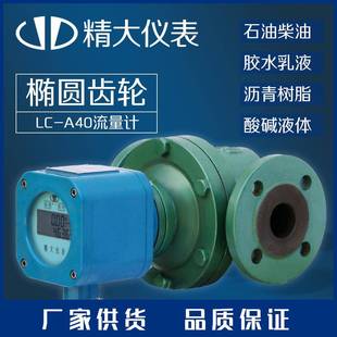 铸铁椭圆齿轮流量计测柴油等常黏油品精度0.5常温常压配指针表头