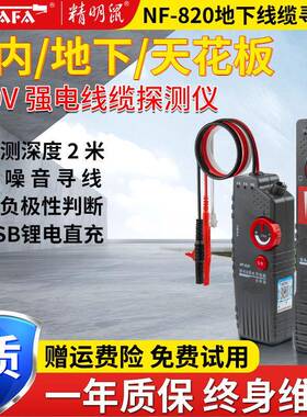 厂家NF-820查线器220v地下电缆墙体暗线走向探测寻线器