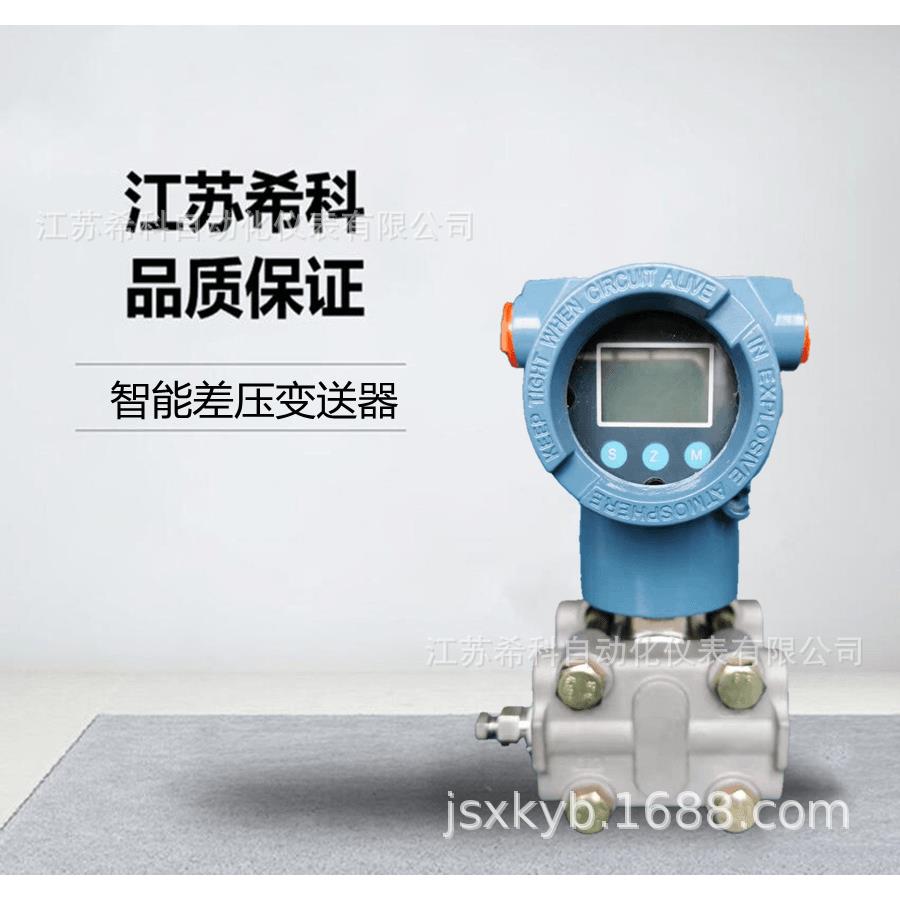 厂家直销XK-3851DR微差压变送器/微压变送器智能差压变送器