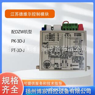 江苏德维尔配DZW机型电动执行机构执行器PK-D-J/PT-D-J控制模块