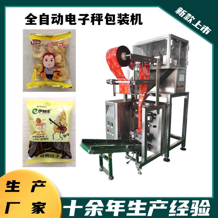 销售手抓包红枣葡萄干包装机散称小饼干瓜蒌子锅巴独立袋包装
