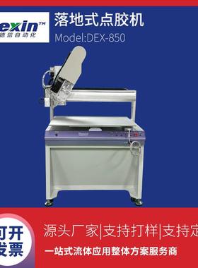 DEX-850自动点胶机|UV胶点胶机|密封条点胶机