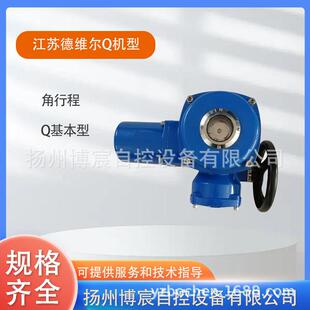 江苏德维尔角行程DWQS机型基本型电动执行器