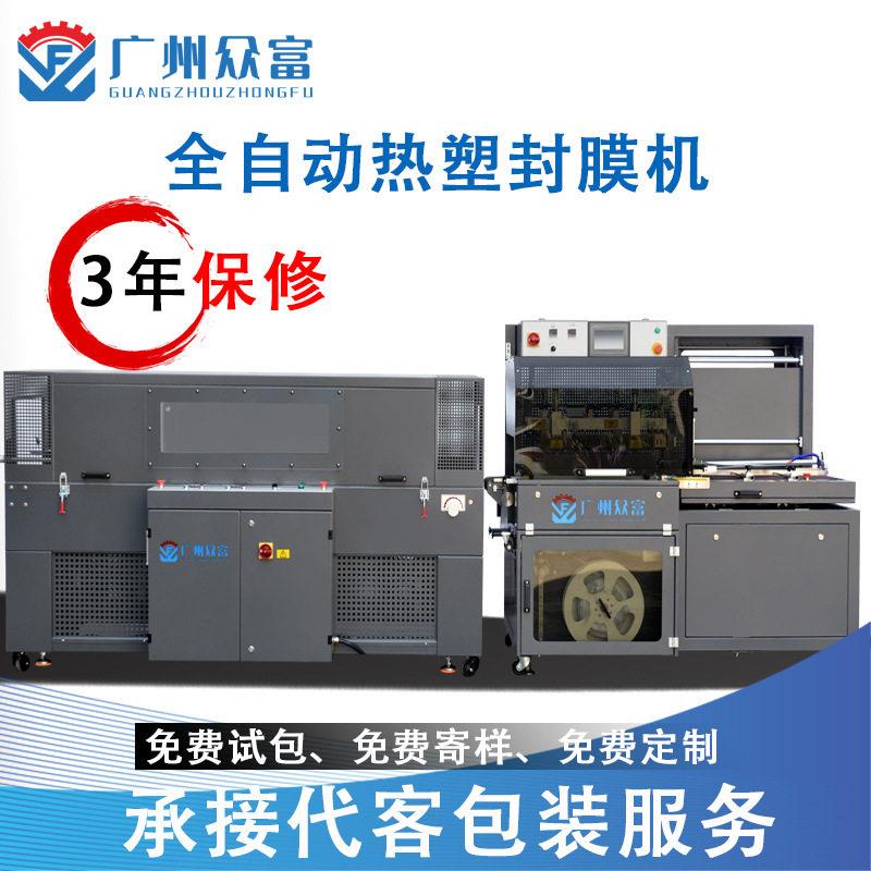 护肤品塑封机热收缩膜包装机礼品盒封切机垂直上下连续式封口机器