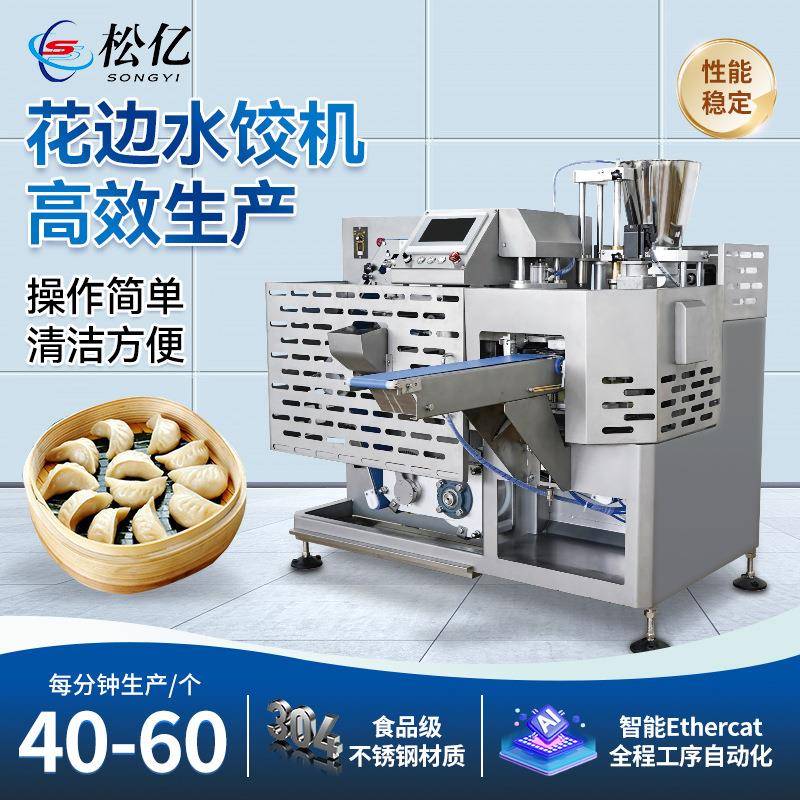 全自动饺子机商用饺子一体机仿手工水饺机大型食堂仿人工花边饺子