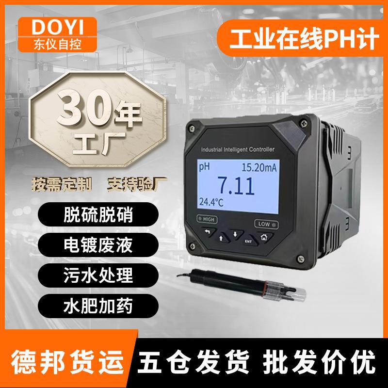 PH计工业在线检测控制器测试仪酸碱度计ORP值电极传感器探头