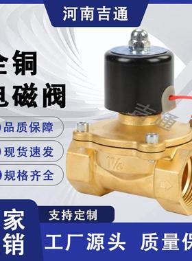 1.2寸铜线圈二通水阀直动式丝扣连接2W320-32全铜阀体电磁阀