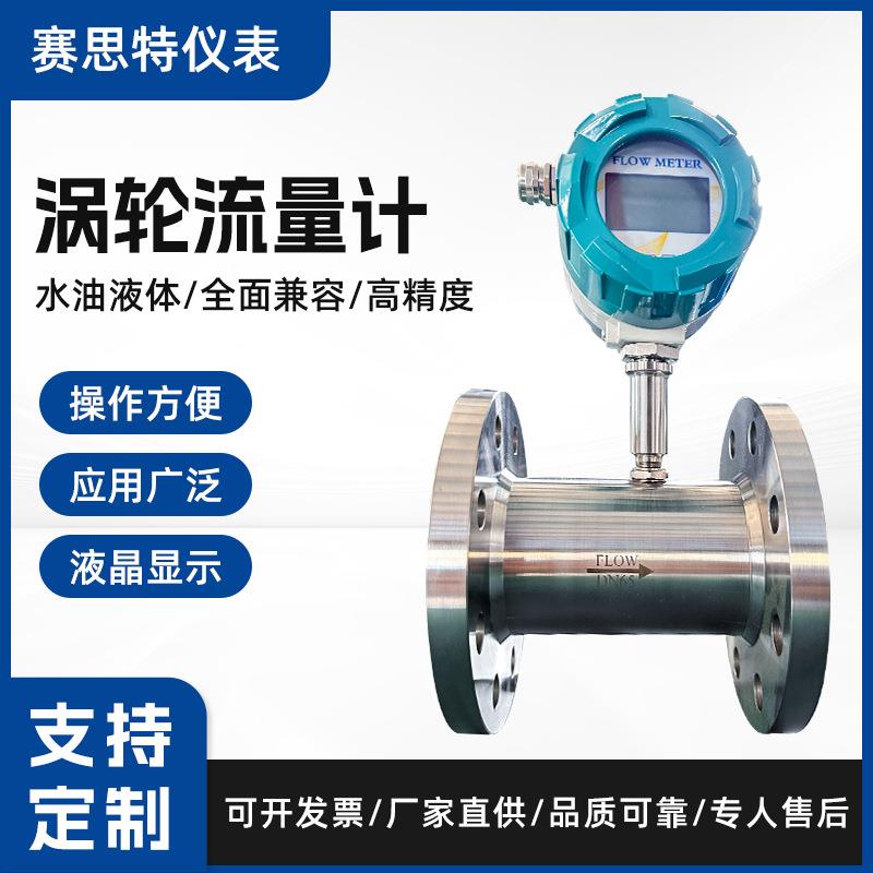 涡轮流量计智能涡轮流量计水液体汽油柴油液体法兰式流量计