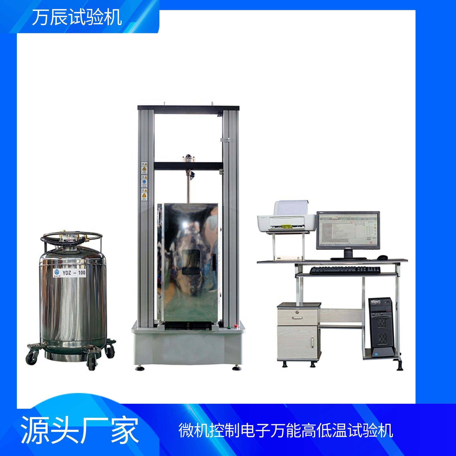 电子万能液氮制冷高低温试验机高低温电子万能拉力试验机,工业油品/胶粘/化学/实验室用品,其他实验室设备,淘宝优惠券,粉丝福利购,淘宝优惠卷