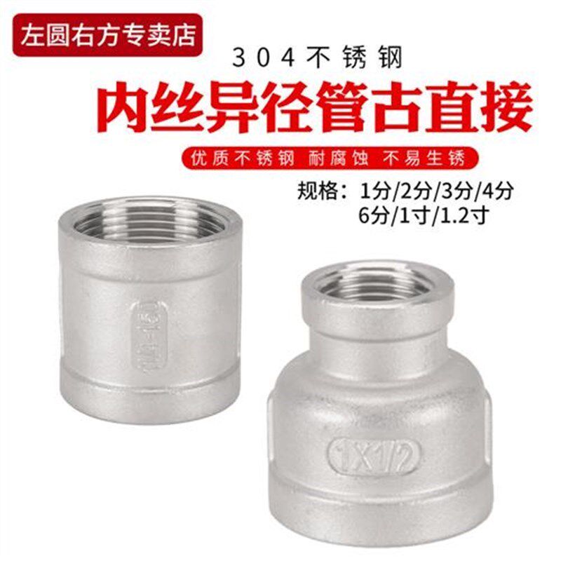 4分转2分双内丝i直接头304不x锈钢1寸变6分大小头3分转1分异径管