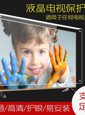 42寸50寸55k寸液晶电视机屏幕保护罩防爆防小孩砸撞击防尘高清防