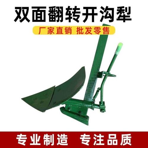 微耕机配套小翻转犁 开沟器 开沟犁  双面边犁 翻地松土犁 小犁铧