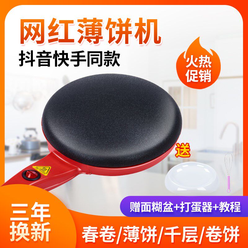 薄饼机家用春卷皮小o型千层皮煎饼锅早餐机烤肉烙饼锅春饼机电饼