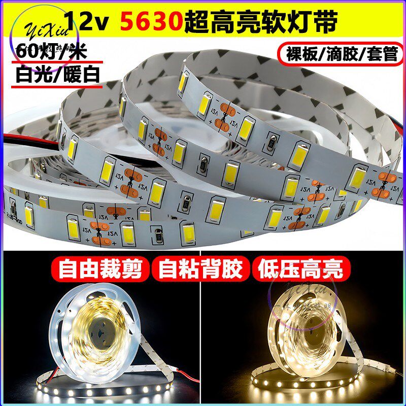 12v5630软灯带超亮自粘贴片防C水滴胶K裸板客厅夜摊柜台暖白光源