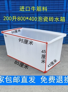 耐磨泡8040瓷砖水箱地板砖浸泡特厚牛筋塑料P水箱储水方箱家用工