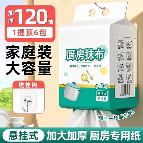厨房纸巾吸油吸水厨房专用纸巾超强去油擦手纸懒人抹W布干湿两用