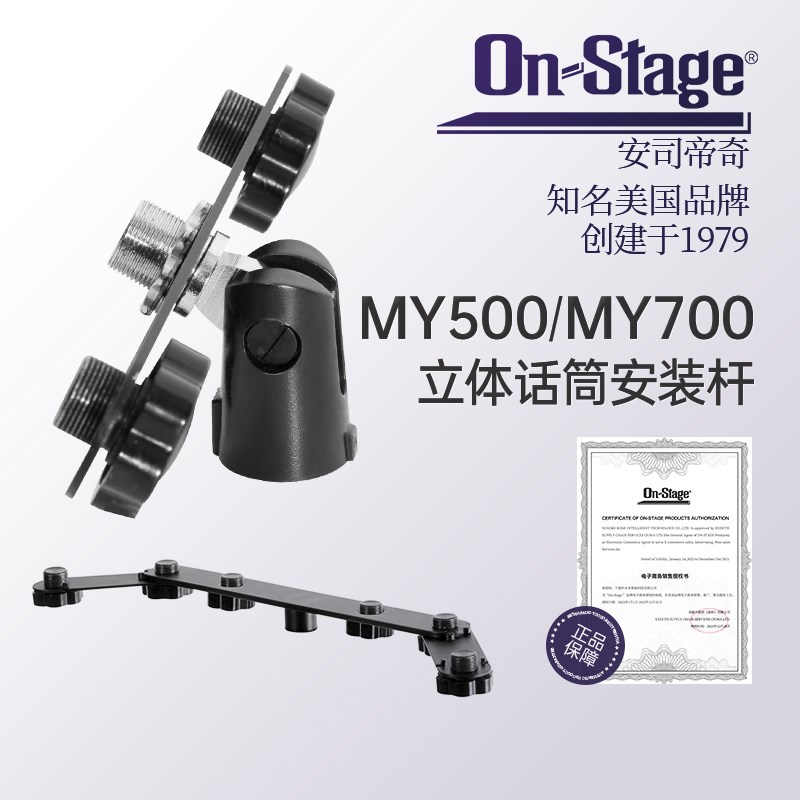 on stage立式话筒安装杆MxY500多功能麦克风支架配件会议演讲架子图片
