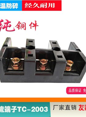 YTC-2003大电流接线柱200A/3P配电箱K接线端子TC-2003接线座