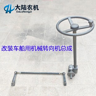 改装 车用船用渔船转向q机右旋高低杆机械涡轮方向机拉杆球头转向