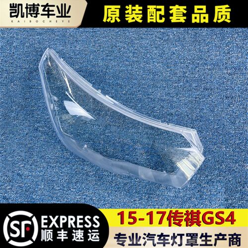 适用于gs4大灯罩 前大灯透明灯罩 前P灯壳 灯面罩 原车