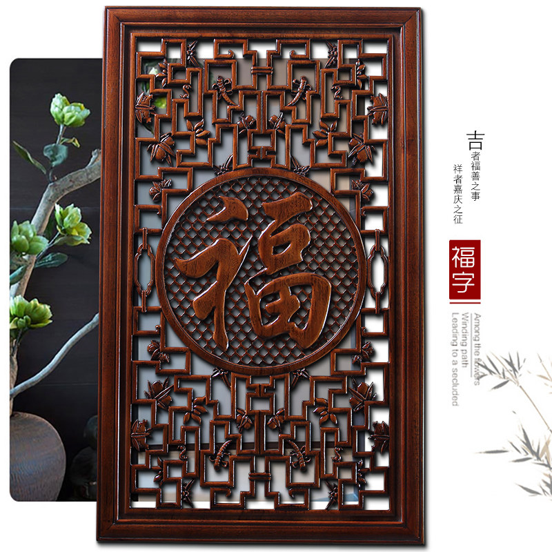 东阳木雕挂件雕刻工艺品中式客厅玄关竖版过道长S方形装饰画 福字