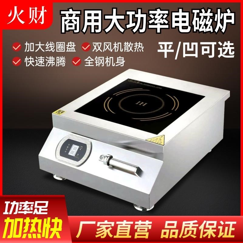 商用电磁炉凹面大功率电磁炉5000W商用平底锅猛火3500W.饭店电炒