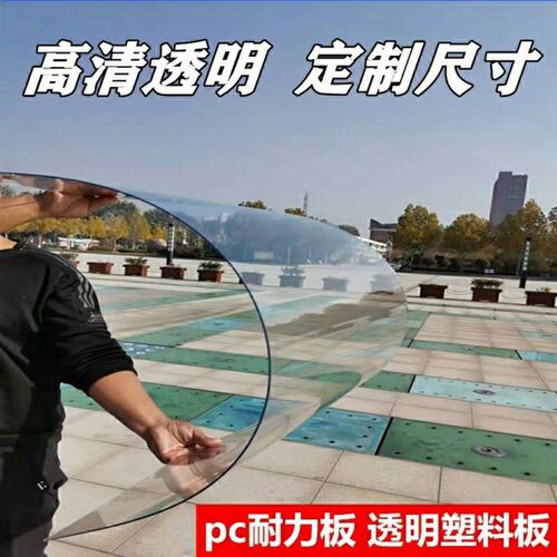 有机玻璃板 透明kPC阳光板透明板耐力板透明雨棚车棚采光板阳光房