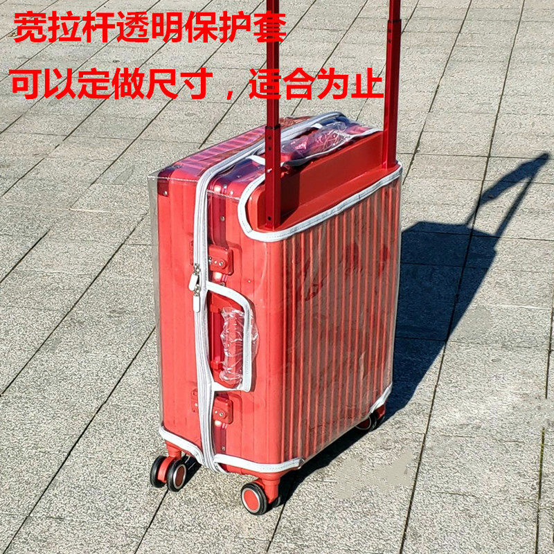 宽拉杆行李箱保护套旅行箱套罩PVC透明B20/24/25/26/30寸套子定制