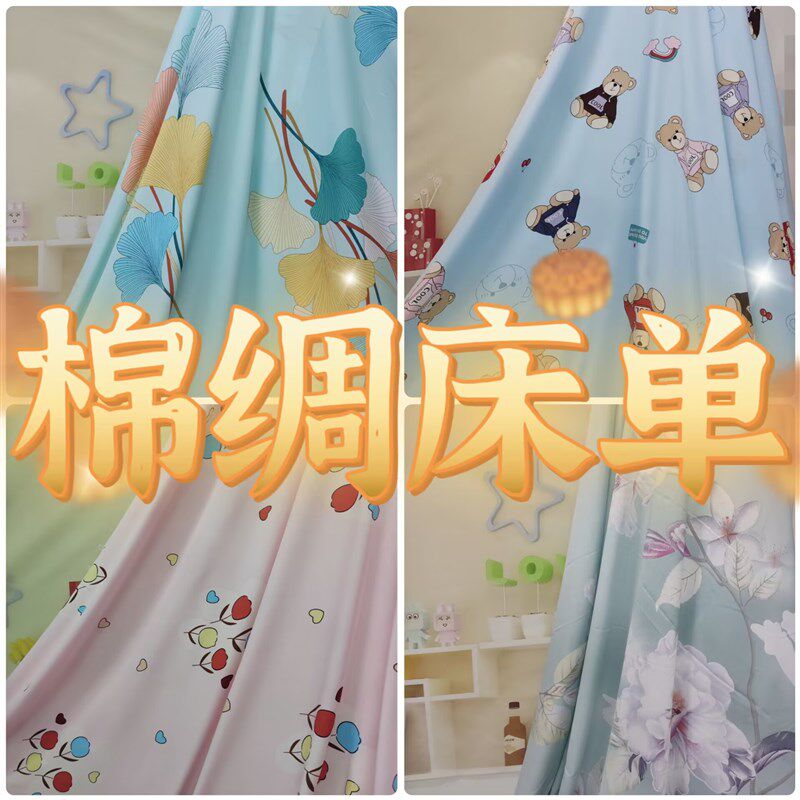 夏季薄款人造棉床单学生宿舍床单儿童床单K单层盖被单人床棉绸床