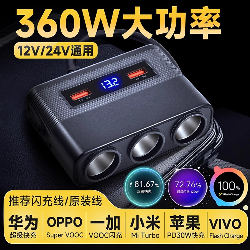 加粗铜线大功率快充汽车q点烟器一拖三车载充电器12V24V一分三支