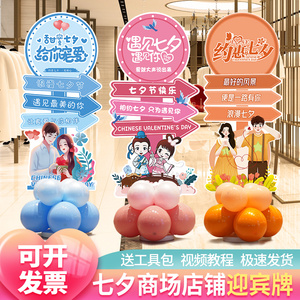 现货珠宝店七夕布置节店铺金店服装店H迎宾牌活动氛围装饰场景气