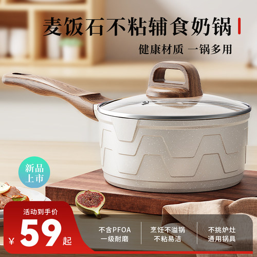 麦饭石小奶d锅宝宝婴儿辅食锅婴儿煎煮一体锅不粘锅家用汤锅泡面